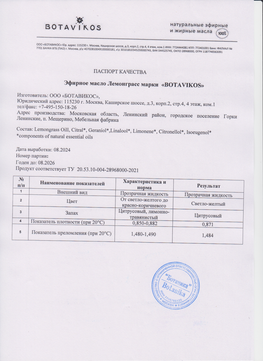 Паспорт №082024